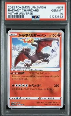 【PSA10】かがやくリザードン　SVK 001/044