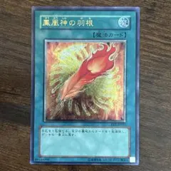 遊戯王 鳳凰神の羽根 レリーフ 良品 - メルカリ
