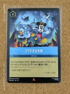 ディズニー　ロルカナ　未知なる彼方へ　コワすぎる光景のサムネイル
