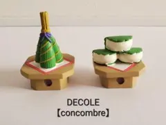 DECOLE【concombre】柏餅ちまきセット