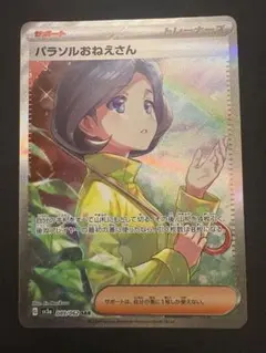 パラソルおねえさん SAR SV3a レイジングサーフ 089/062