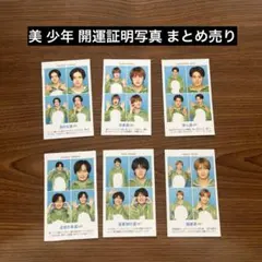 美 少年 TVガイド 証明写真