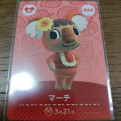 あつまれどうぶつの森　amiiboカード　マーチ