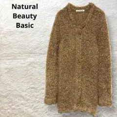 Natural Beauty Basic シャギー カーディガン ブラウン M