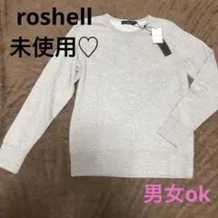 未使用♡ロシェル　トレーナー コットン　グレー　　スウェット　メンズ　レディース