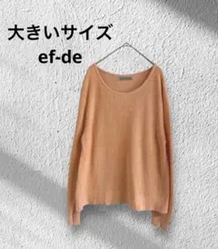 大きいサイズ！ef-de/エフデ　春カラーコットンニット15 サーモンカラー