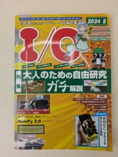 IO 2024年8月号