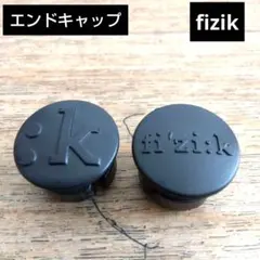 バーエンドキャップ　fi'zi:kのサムネイル