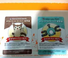 オオタチ コイル ポケモンセンターオンライン ミニゲーム B賞 会員証風カード