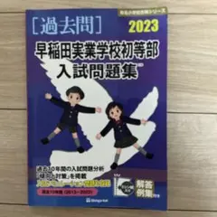 2026年最新】早稲田実業 初等部の人気アイテム - メルカリ