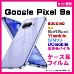 【セット】Google Pixel 9a スマホケース　＆ガラスフィルム#推し活