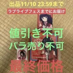 러브라이브 이키즈 라이브 이키 힘든 부분! 2nd 라이브 굿즈 고마가타 불꽃 3점②