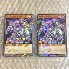 最強ジャンプ 遊戯王 ラッシュデュエル ヴォイドヴェルグ・ホワイトライダー 2枚