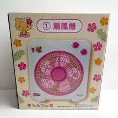 3545 新品未使用美品 サンリオ当たりくじ ハローキティ 扇風機 日焼けキティのサムネイル