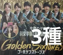 SixTONES 読売新聞3種