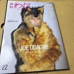 1/20.36◉月刊わんこ　wanko 22 2025年　10月号