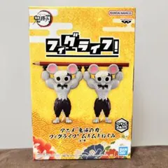 鬼滅の刃ムキムキネズミ 2体セット