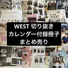 ジャニーズWEST 切り抜き まとめ売り