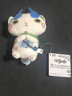 妖怪ウォッチ カバンに付けられるぬいぐるみ コマさん ナムコ限定