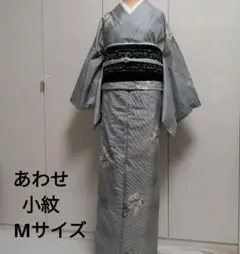 白大島　唐子人形　Mサイズ　あわせ　袷　小紋柄　着物単品　きもの　お仕立て上がり