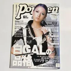 【レア】Popteen 2007年6月号 リア・ディゾン