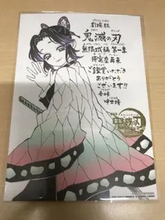 鬼滅の刃 映画来場特典