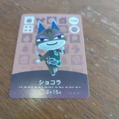 amiibo　ショコラ