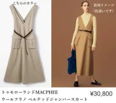 ト*ン様 トゥモローランドMACPHEE☆ ウールフラノ ベルテッドジャンパース