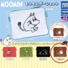 ムーミン もふもふポーシェット