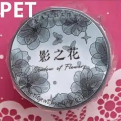 PET 半透明 月染 型抜き 5cm×5m 海外マスキングテープ - メルカリ