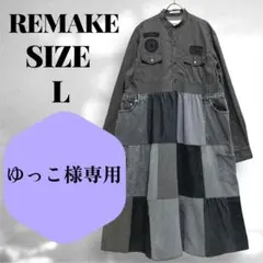 【ゆっこ様専用】r0213