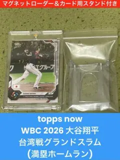 topps now 大谷翔平 2026 WBC 台湾戦グランドスラム