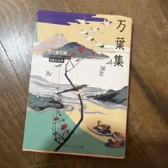 万葉集