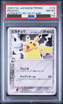 ピカチュウ　デルタ種　プロモ　スタンプなし　psa8