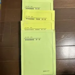 鉄緑会数学中3 2018年度 数学基礎講座II テキストと問題集 - メルカリ