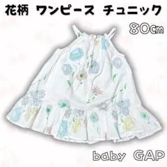 Baby GAP 花柄ワンピース 夏服 チュニック ホワイト 80㎝