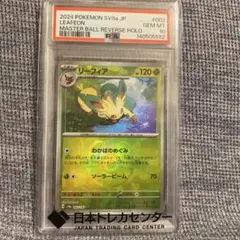 2026年最新】リーフィア マスターボールミラー psa10の人気アイテム