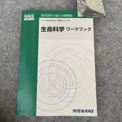 2026年最新】Kals 生命科学の人気アイテム - メルカリ