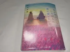 夜が明けたらいちばんに君に会いにいく