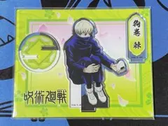 呪術廻戦　狗巻棘　花見　アクリルスタンド