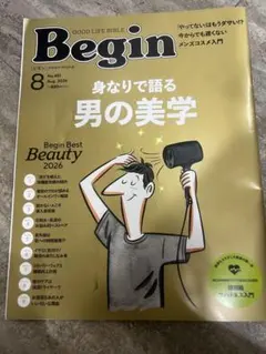 ビギン　8月号