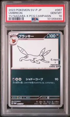 PSA10 ブラッキー 長場雄プロモ