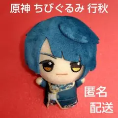 原神 ちびぐるみ 復刻ver.vol.4 　行秋のサムネイル