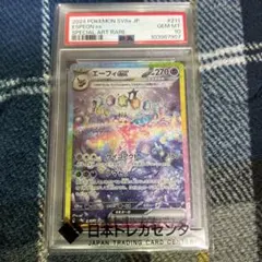 2026年最新】エーフィEX sar psa9の人気アイテム - メルカリ
