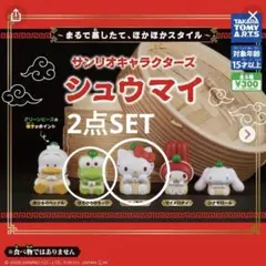 サンリオ マイメロ けろっぴ シュウマイ マスコット フィギュア ガチャ