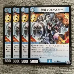 バリアスキー　➃