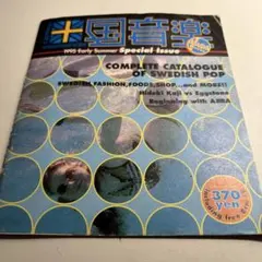 米国音楽 1995 Early Summer Special Issue