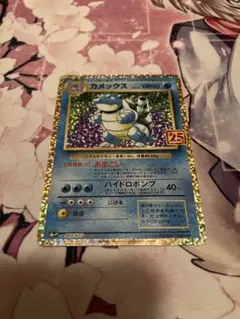 カメックス プロモカードパック 25th ANNIVERSARY editio…