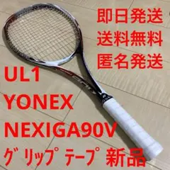 2026年最新】ソフトテニスラケット ネクシーガ90vの人気アイテム