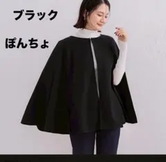 【新品】ブラック ポンチョ レディース アウター 流行 人気